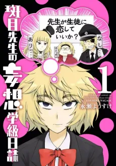 Madarame-sensei no Mousou Gakkyuu Nisshi cover