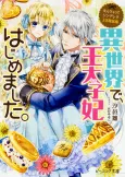 Nanchatte Cinderella cover