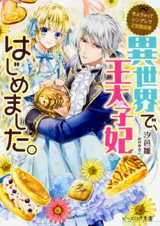 Nanchatte Cinderella cover