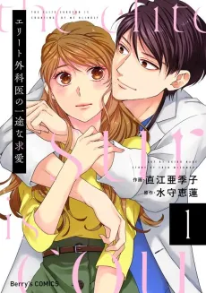 This Elite Surgeon Wants to Give Me His Heart! cover