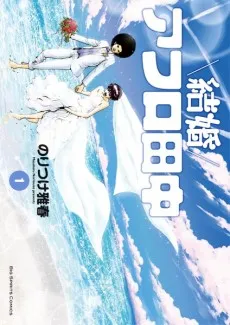 Kekkon Afro Tanaka cover