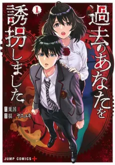 Kako no Anata wo Yuukai Shimashita cover