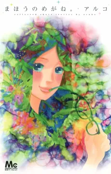Mahou no Megane. cover