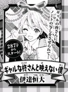 Gyaru na Hiiragi-san to Haenai Boku cover
