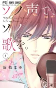 Sono Koe de, Sono Uta wo. cover