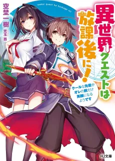 Isekai Quest wa Houkago ni! cover
