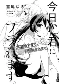 Kyou, Kimi ni Furaremasu. cover