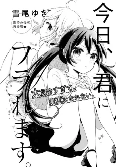 Kyou, Kimi ni Furaremasu. cover