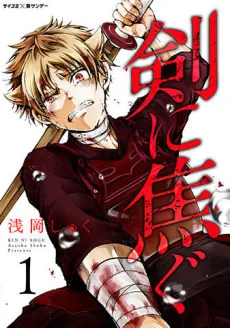 Ken ni Asegu cover