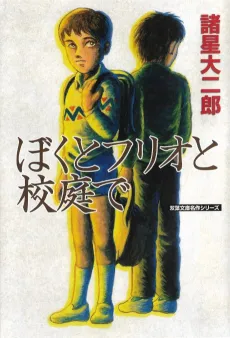 Boku to Furio to Koutei de cover