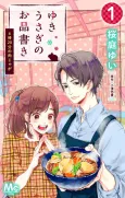 Yuki Usagi no Oshinagaki cover