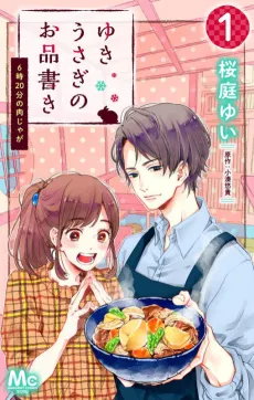 Yuki Usagi no Oshinagaki cover