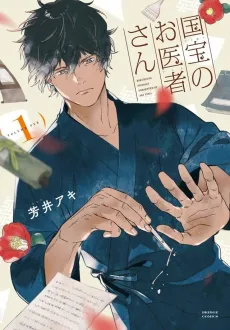 Kokuhou no Oisha-san cover
