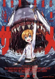 Killer Shark in Another World cover