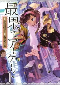 Saihate Arcade cover