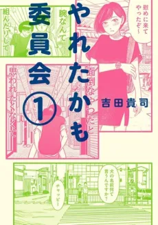 Yareta kamo Iinkai cover