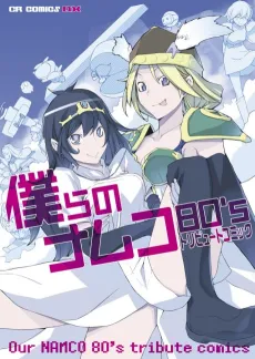 Bokura no NAMCO 80s Tribute Comic cover