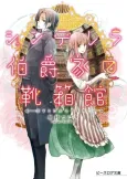 Cinderella Hakushaku-ke no Kutsubakokan cover