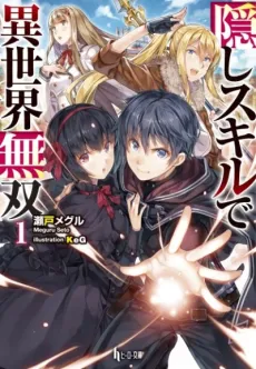 Kakushi Skill de Isekai Musou cover
