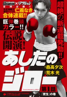 Ashita no Jirou cover