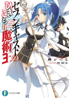 Seven Cast no Hikikomori Majutsuou cover