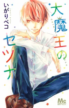 Daimaou no Setsuna cover