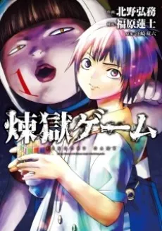 Rengoku Game cover