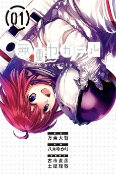 Zero Gravity Girl cover