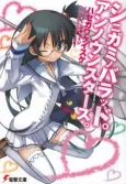 Ballad of a Shinigami from Momo the Girl God of Death "Unknown Star's Bolero" cover