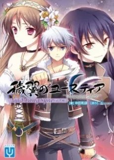 Aiyoku no Eustia: Auld Lang Syne cover