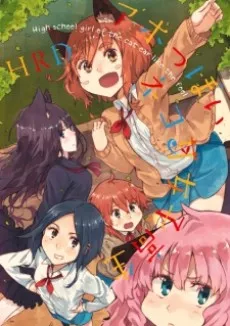 High school girl of the cat ear like the fool cover