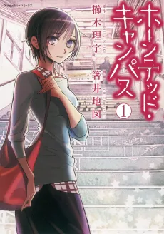Haunted Campus cover