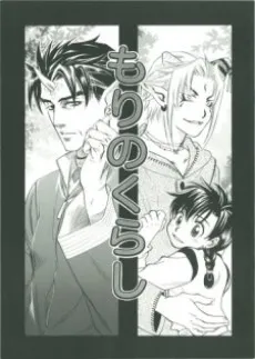 Mori no Kurashi cover