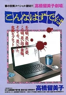 Konna Hazu dewa cover