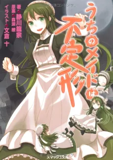 Uchi no Meido wa Futeikei cover
