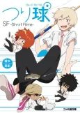 Tsuritama SF -Short Films- cover