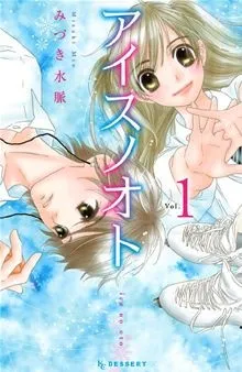 Ice no Oto cover