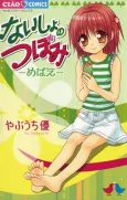Naisho no Tsubomi: Mebae cover