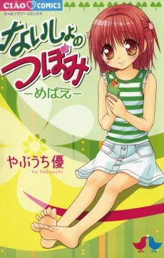 Naisho no Tsubomi: Mebae cover
