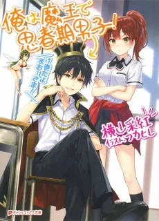Ore wa Maou de Shishunki Danshi! cover