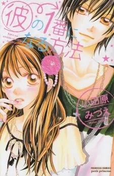 Kare no 1-Ban ni Naru Houhou cover