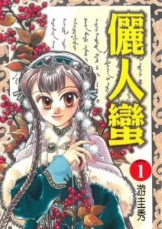 Li Ren Man cover