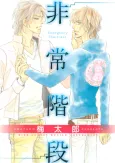 Hijou Kaidan cover