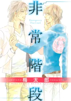 Hijou Kaidan cover