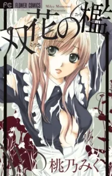 Souka no Ori cover