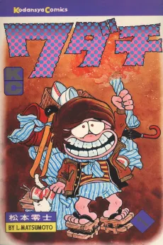 Wadachi cover