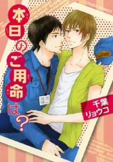 Honjitsu no Goyoumei wa? cover