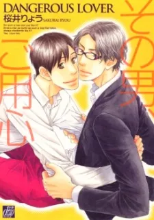 Sono Otoko, Goyoujin cover