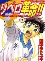 Libero Revolution!! cover