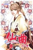 Xian Qu Waizhuan cover